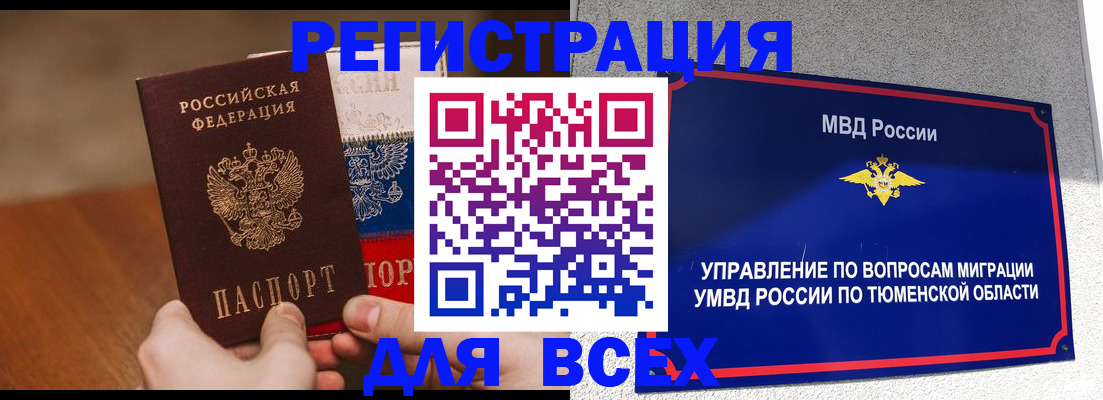 временная регистрация недорого в Богучаре