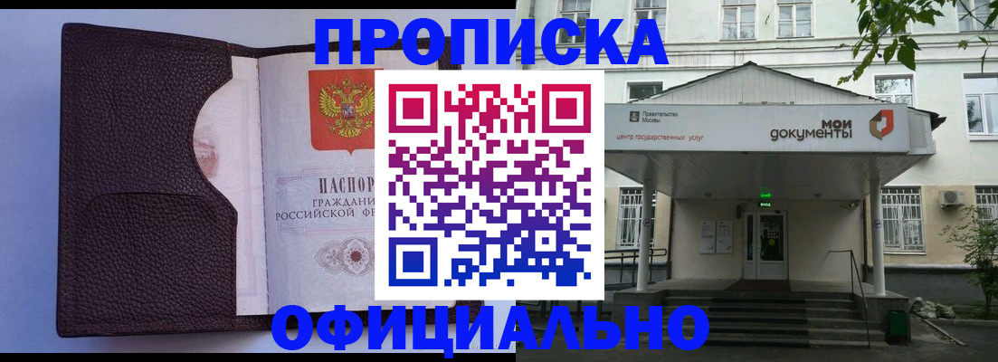 прописка в Богучаре