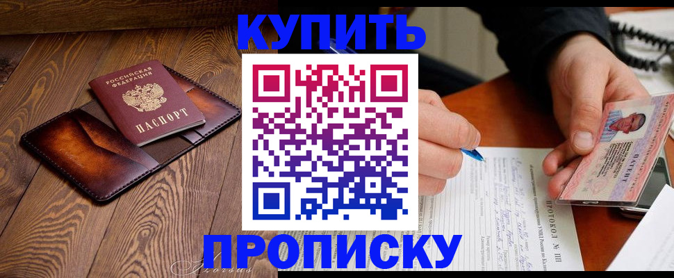 прописка 2025 в Богучаре