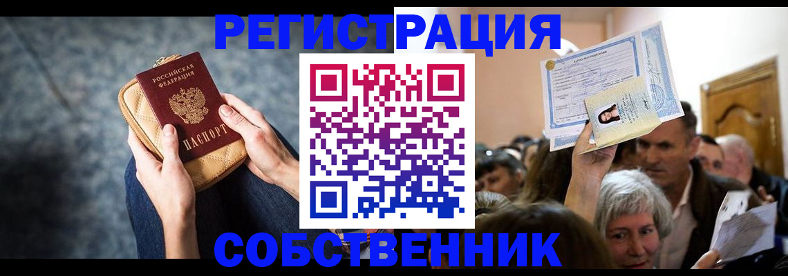 прописка в квартире в Богучаре