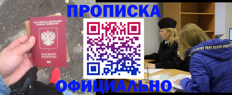 прописка в квартире в Богучаре