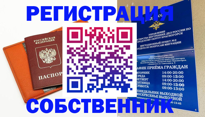 временная регистрация 2025 в Богучаре