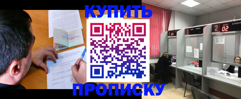прописка от собственника в Богучаре