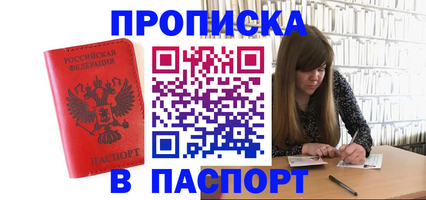 временная регистрация недорого в Богучаре